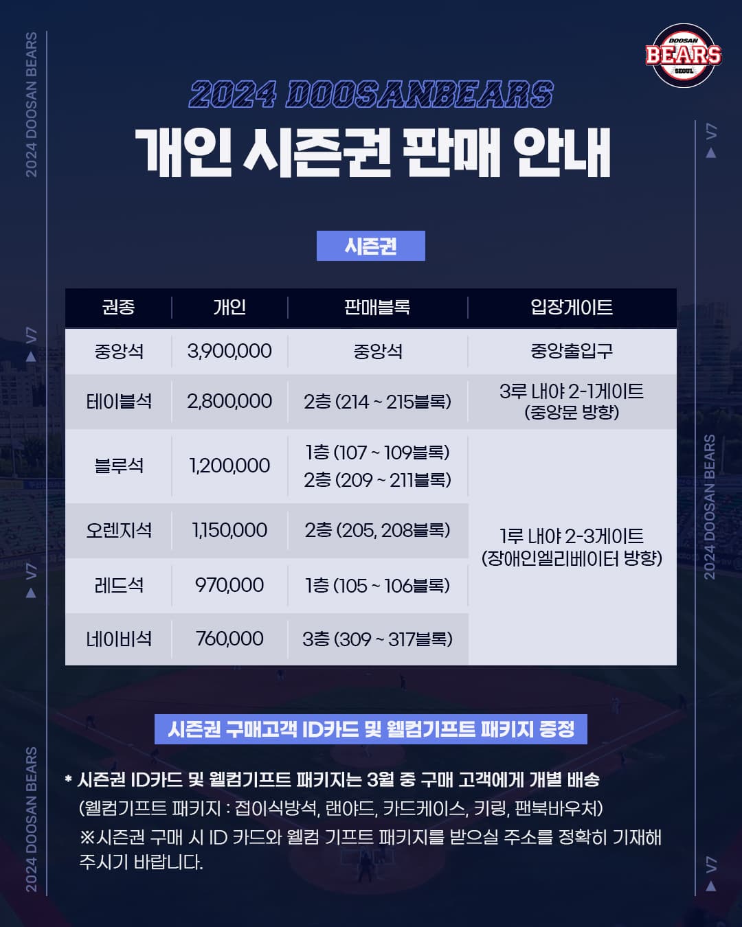 2023 두산베어스 단체관람 가이드 안내