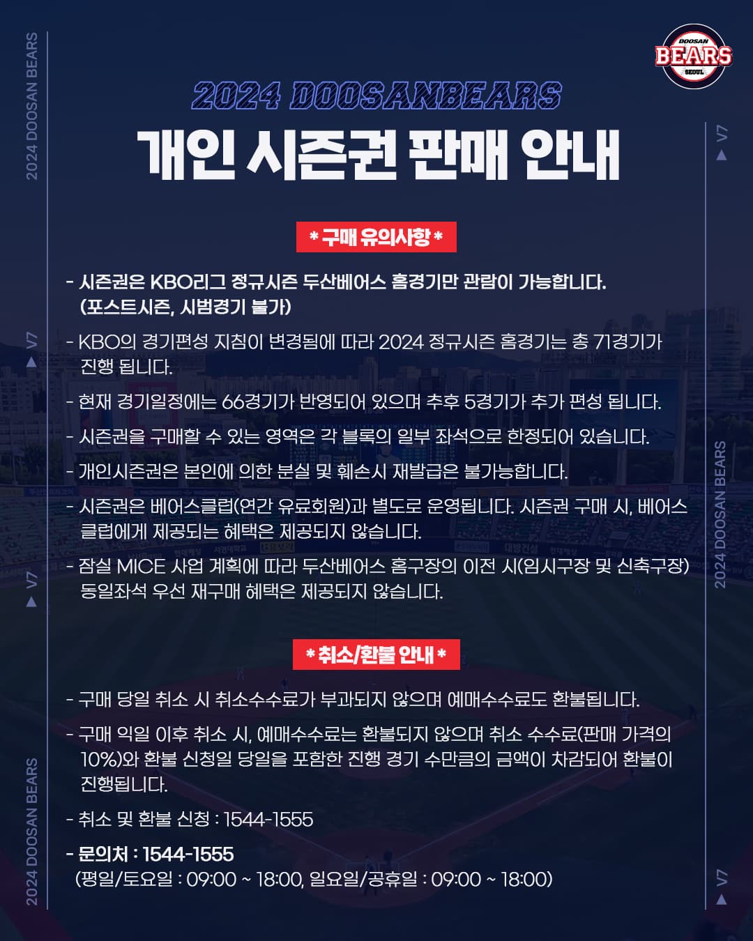 2023 두산베어스 단체관람 가이드 안내