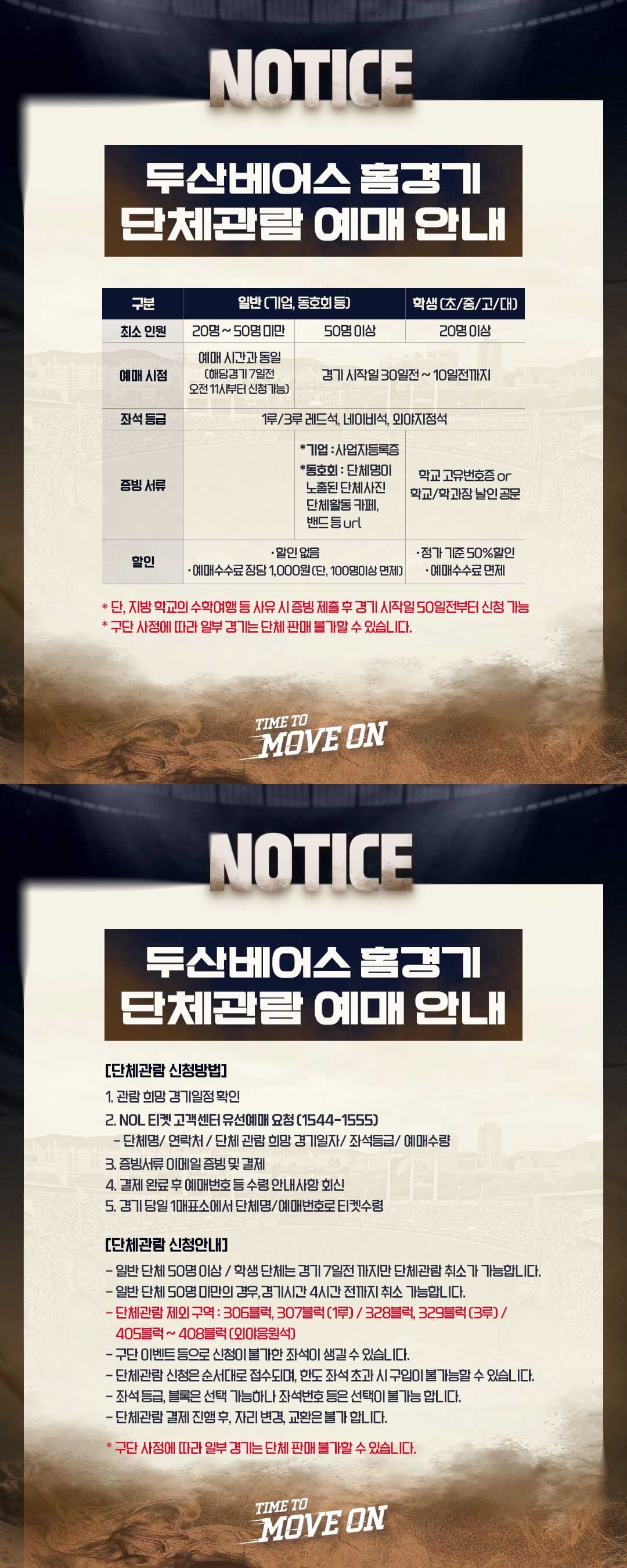 두산베어스 단체관람 안내